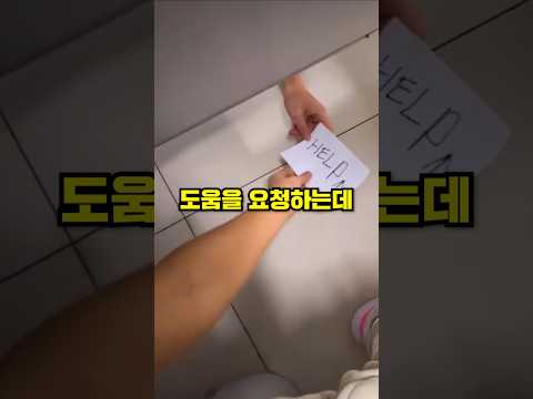 옆칸에서 건네온 충격적인 쪽지