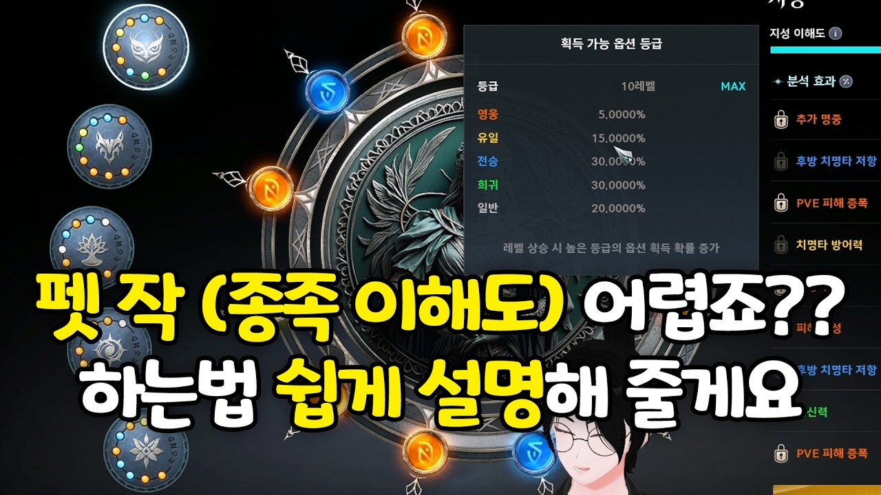 펫 작(종족 이해도) 어렵죠?? 하는법! 방향성! 쉽게 설명 해드릴게요