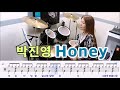 Honey-박진영[질주드럼/악보영상]박미라