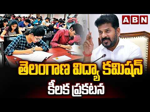 తెలంగాణ విద్యా కమిషన్ కీలక ప్రకటన | TG Education Commission On Canceling SSC Board Exams | ABN - ABNTELUGUTV