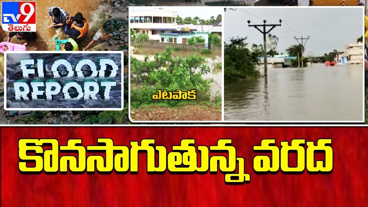 Flood Report : Andhra, Telangana flood updates | Heavy Rains - TV9 Exclusive