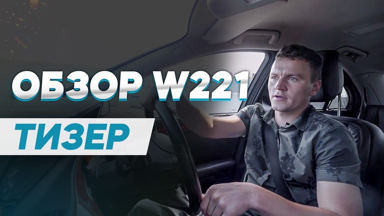 Диагностика мерседес w221