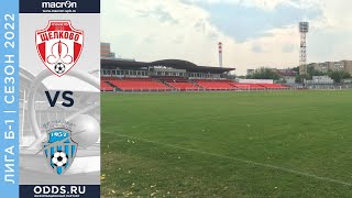 ФК Щелково vs Чайка | Лига Б-1 | 17 тур