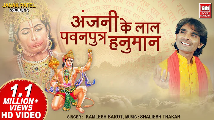 Anjani Ke Lal Pawan Putra Hanuman : Ram Dhun Lagi ...