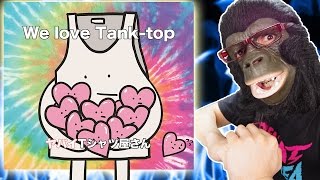 許さねぇ！ヤバイTシャツ屋さんに対する疑惑を追及する！【ヤバT We love Tank-top】