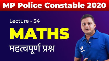 MP Police Constable Previous Year Paper Solution | Maths | 17 Sep 2017 (2) | 18 Sep 2017 (1)