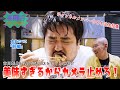 【食堂でべこ。】絶品料理とおばんざいで色んな味を楽しもう!【前編】