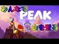 【PEAK】しんさんと豆苗ねもとVT【聖子ちゃん】