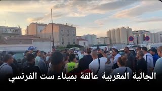 بسبب التذاكر المزورة الجالية المغربية عالقة بميناء ست الفرنسي