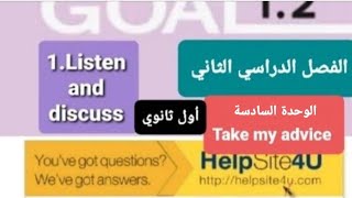 انجليزيMega goal1.2 الوحدة السادسة Listen & discuss للصف الاول الثانوي الفصل الدراسي الثاني