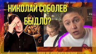 РУСЛАН ТУШЕНЦОВ CMH ПРО НИКОЛАЯ СОБОЛЕВА