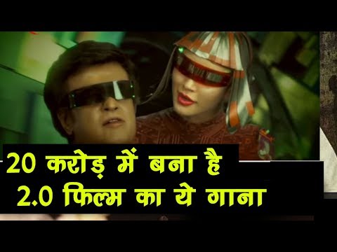 20-करोड़-में-बना-है-2.0-फिल्म-का-ये-गाना,-rajinikanth-और-amy-का-रोमांटिक-अंदाज