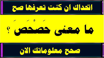 اقوى اسئلة دينيه من القرآن وغرائب كلمات سورة يوسف ج 2 وتحدى نفسك الان