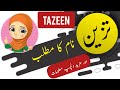 Tazeen name meaning in urdu and english with lucky number  islamic baby girl name  ali bhai