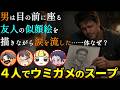 男は目の前の友人の似顔絵を描きながら泣いた…なぜ?ウミガメのスープ早解き勝負するぞ!フルコン とりっぴぃ むつー(#品行崩壊 みんなでウミガメのスープ)