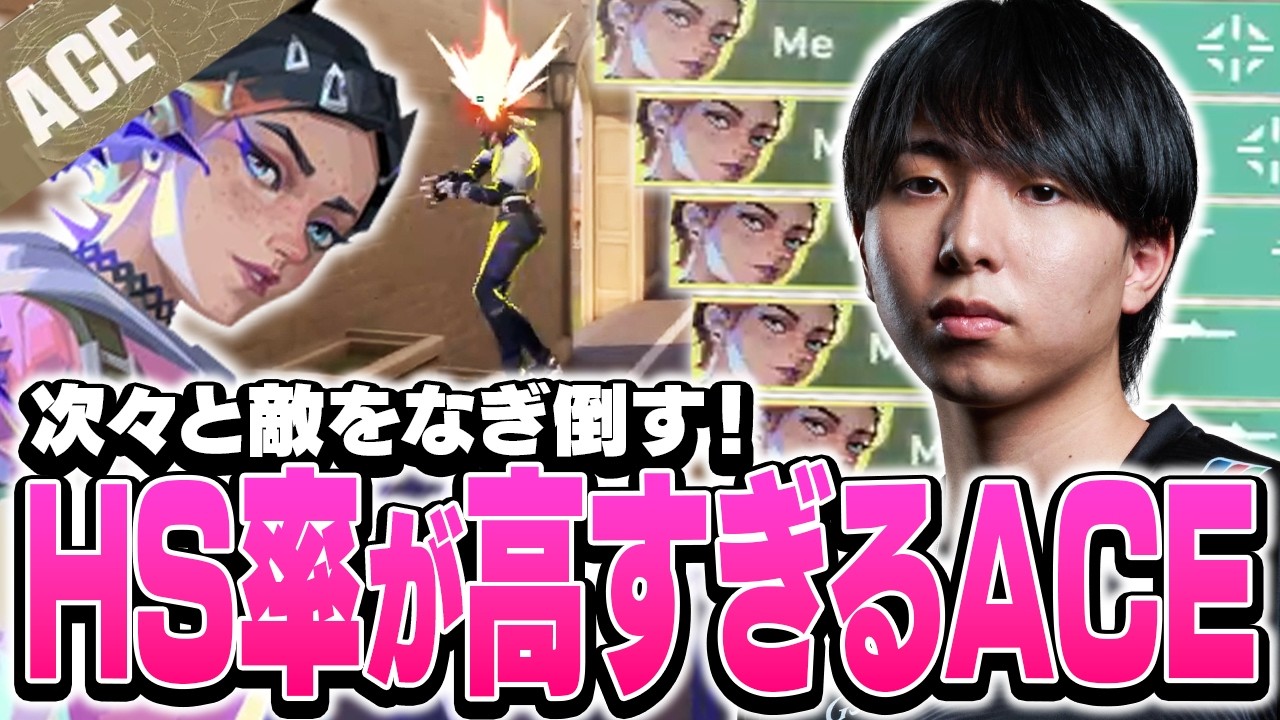 HS率が高すぎるACEでラウンドを無双するSugarZ3ro【VALORANT】
