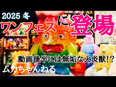 Nami-Kikakku 火炎獣 2体セット ソフビ Yahoo!オークション