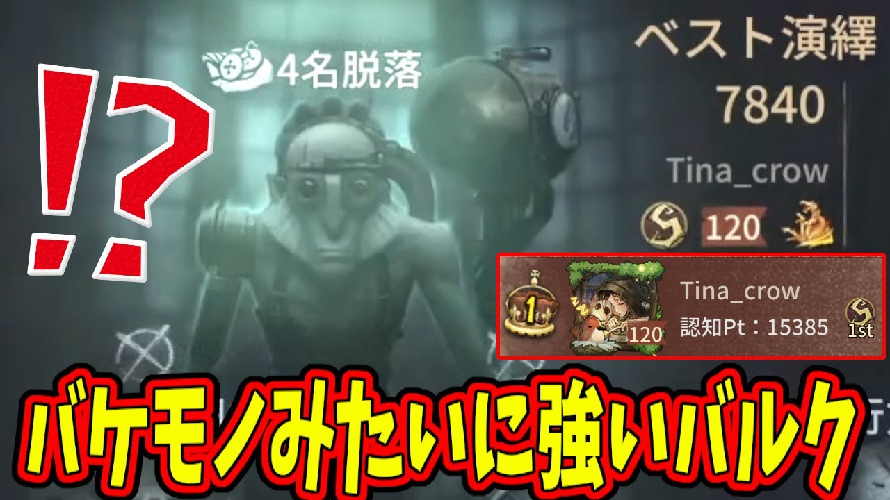 【第五人格】イキナリ現れたダウン放置型バルク１位…１５分もの死闘の末、ボッコボコに敗北した…【IdentityⅤ】【アイデンティティ5】