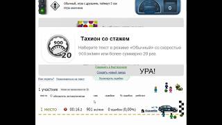 Тахион со стажем (20 за900 за всё время) Oxanette на Klavogonki.ru