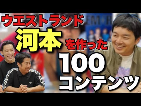 100 things that shaped Westland's Kawamoto! Who is the strongest in XX? His twists and turns in l...