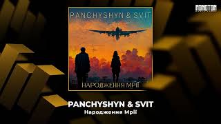 Panchyshyn & Svit - Народження Мрії