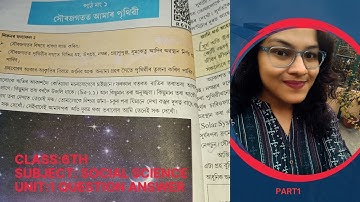 সৌৰজগতত আমাৰ পৃথিৱী | Lesson 1| Class 6 Social Science | Question And Answer Assam@GyaanSarathi