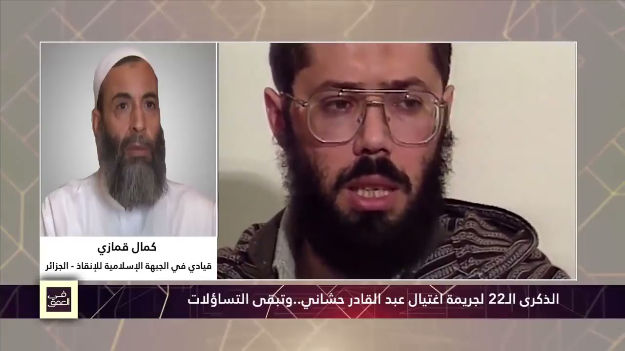 الذكرى الـ22 لجريمة اغتيال عبد القادر حشاني