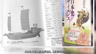 久々に「本」による知的興奮を満喫した。播田安弘著『日本史サイエンス』（講談社ブルーバックス）だ。夕刊フジの書店ベストセラーランキングで１０位に入っていたので気に…