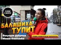 Балашиха Тупит - Известные личности