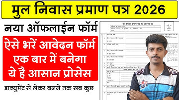 मूल निवास का नया ऑफलाइन फॉर्म कैसे भरे || Bonafide Offline Form Kaise Bhare 2026