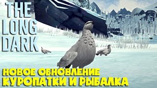 НОВОЕ ОБНОВЛЕНИЕ FRONTIER COMFORTS ► THE LONG DARK ► TALES FROM THE FAR TERRITORY