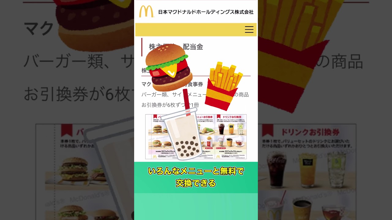 マクドナルド 株主優待 4冊