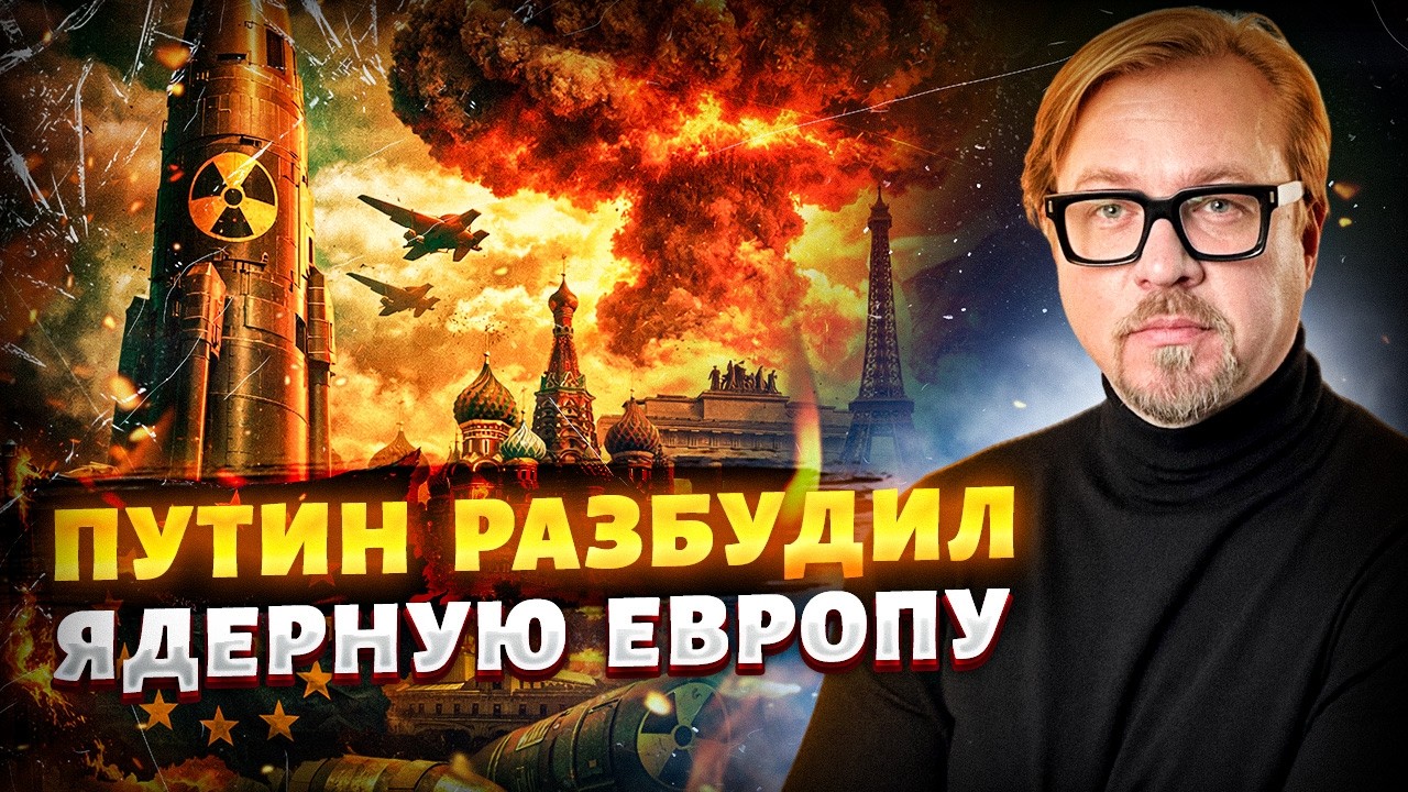 ⚡️ Путин РАЗБУДИЛ ЯДЕРНУЮ Европу! Принято ГРОМКОЕ решение. Иран ШОКИРОВАЛ Трампа / Тизенгаузен