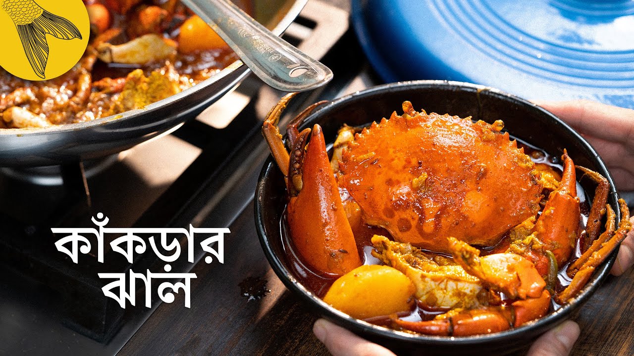 ⁣কাঁকড়ার ঝাল রান্না + জ্যান্ত কাঁকড়া কাটার সবচেয়ে সোজা পদ্ধতি  | Bong Eats Bangla