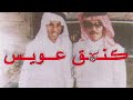 عيسى الاحسائي يالله يالدايم اللي مايموت