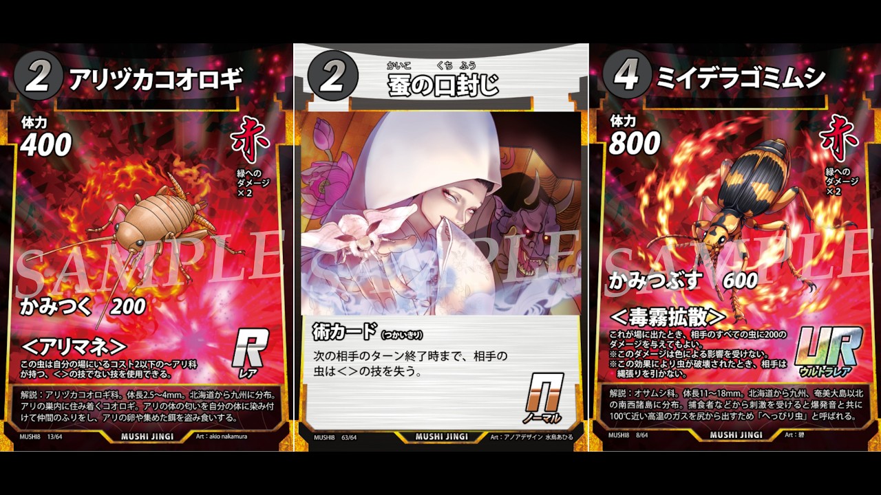 ニュクス、兵虫、他パーツ InsectDivineArtifact】Effects revealed! Suppresses the mouths of