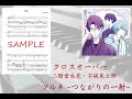 【ツルネ】クロスオーバー(ピアノ伴奏)/二階堂永亮・不破晃士郎【ピアノ】
