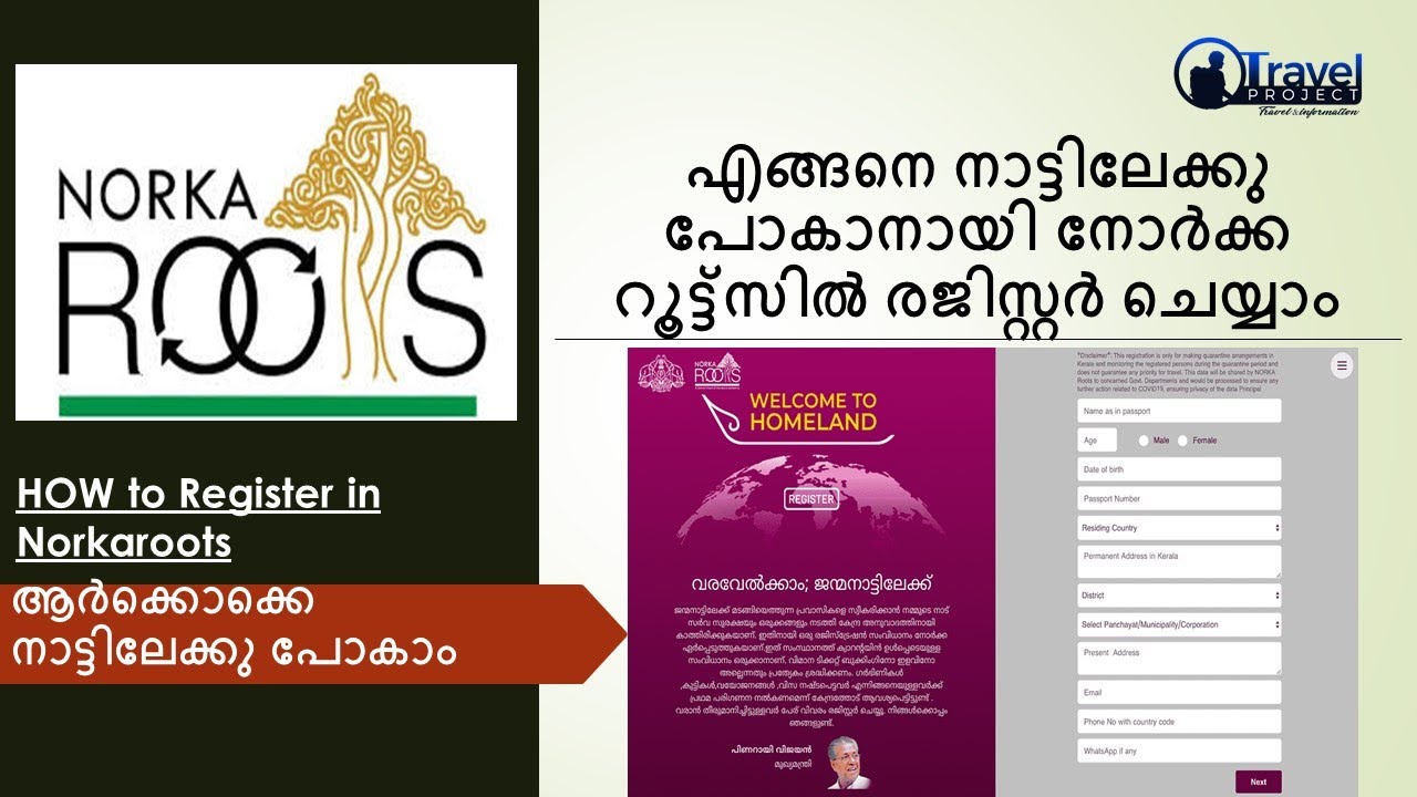 എങ്ങനെ നോർക്ക റൂട്ട്സിൽ രജിസ്റ്റർ ചെയ്യാം /How to register ...