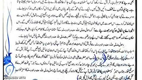 urdu class 8 lec 2  Dec Hijrat e Nabvi