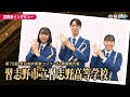 【全日本吹奏楽コンクール】習志野市立習志野高等学校 演奏後インタビュー(2024年)