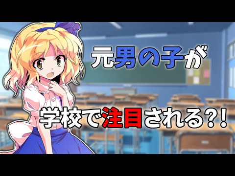 性転換して、幽霊少女が現れて　《2話》