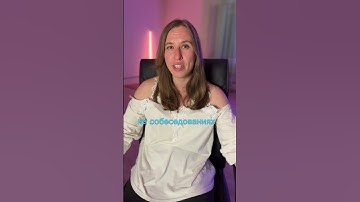 Как пройти собеседование на тестировщика? Смотри в новом видео на моем канале!   #qa #тестирование