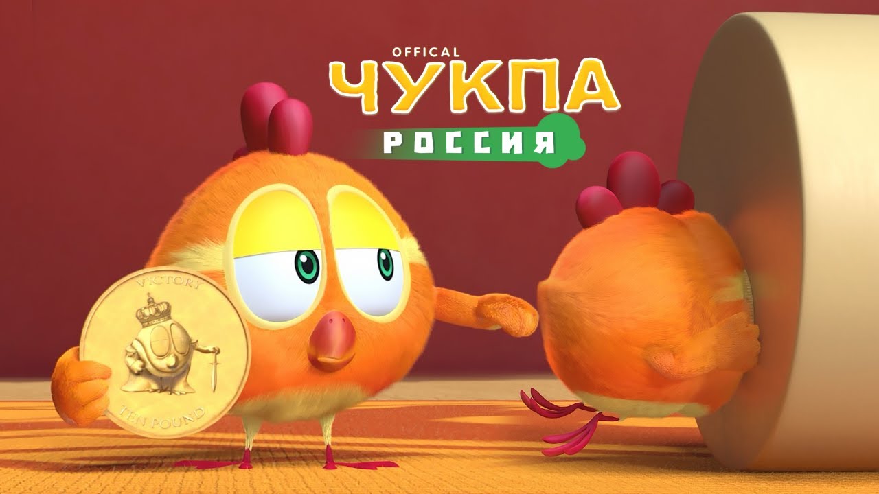 Где Чукпа? #25 - мультфильм для детей - мультики для малышей