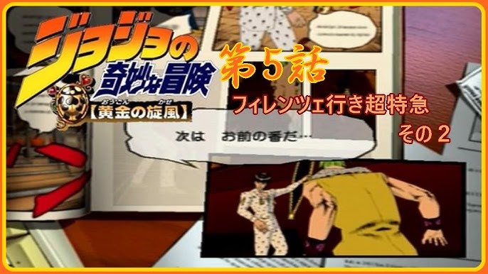 Emulação - Jojo no Kimyou na Bouken: Ougon no Kaze in-game no Play! (PS2) 
