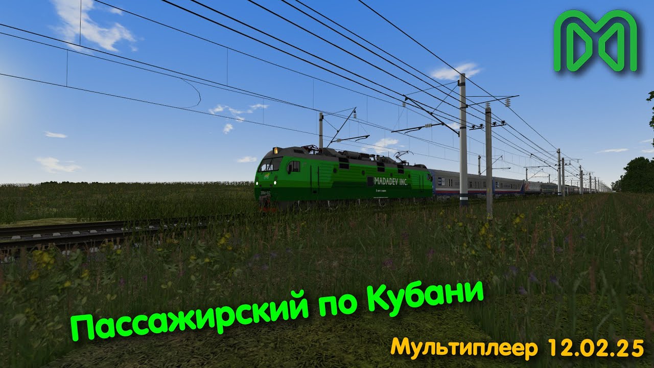 Пассажирский по Кубани | MaDaDev RTS Multiplayer 12.02.25