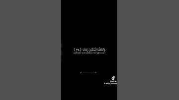 محمد اللحيدان سورة فرقان 77-72
