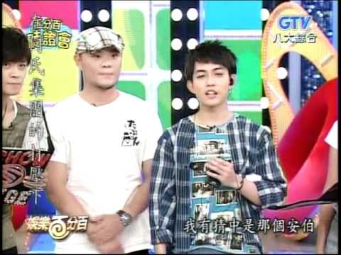 20110625 娛百 百分百聽證會 林宥嘉 3