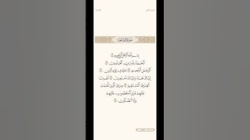 سورة الفاتحة بصوت الشيخ ابراهيم الدوسري قراءة ورش