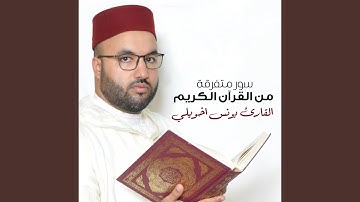 سورة الإسراء
