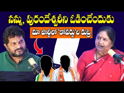 బీజేపీ లో కట్టప్పలు? | Interview with Araku BJP MP Candidate Kothapalli Geetha | Jaffar Interview